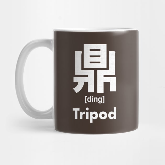 Tripod Chinese Character (Radical 206) by launchinese